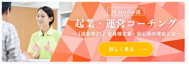 起業・運営コーチング
